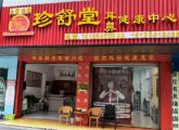 珍舒堂耳健康中心澜沧店荣获 2025年度云南首届《最具口碑健康管理中心》评选活动冠军